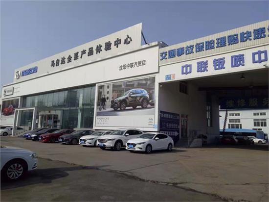 沈陽大中聯汽車銷售服務 以誠信鑄就品牌，用專業成就未來